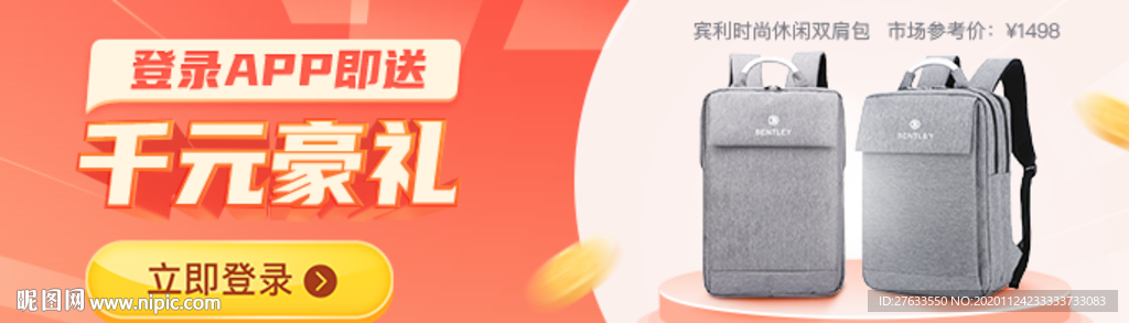 金融电商送好礼banner