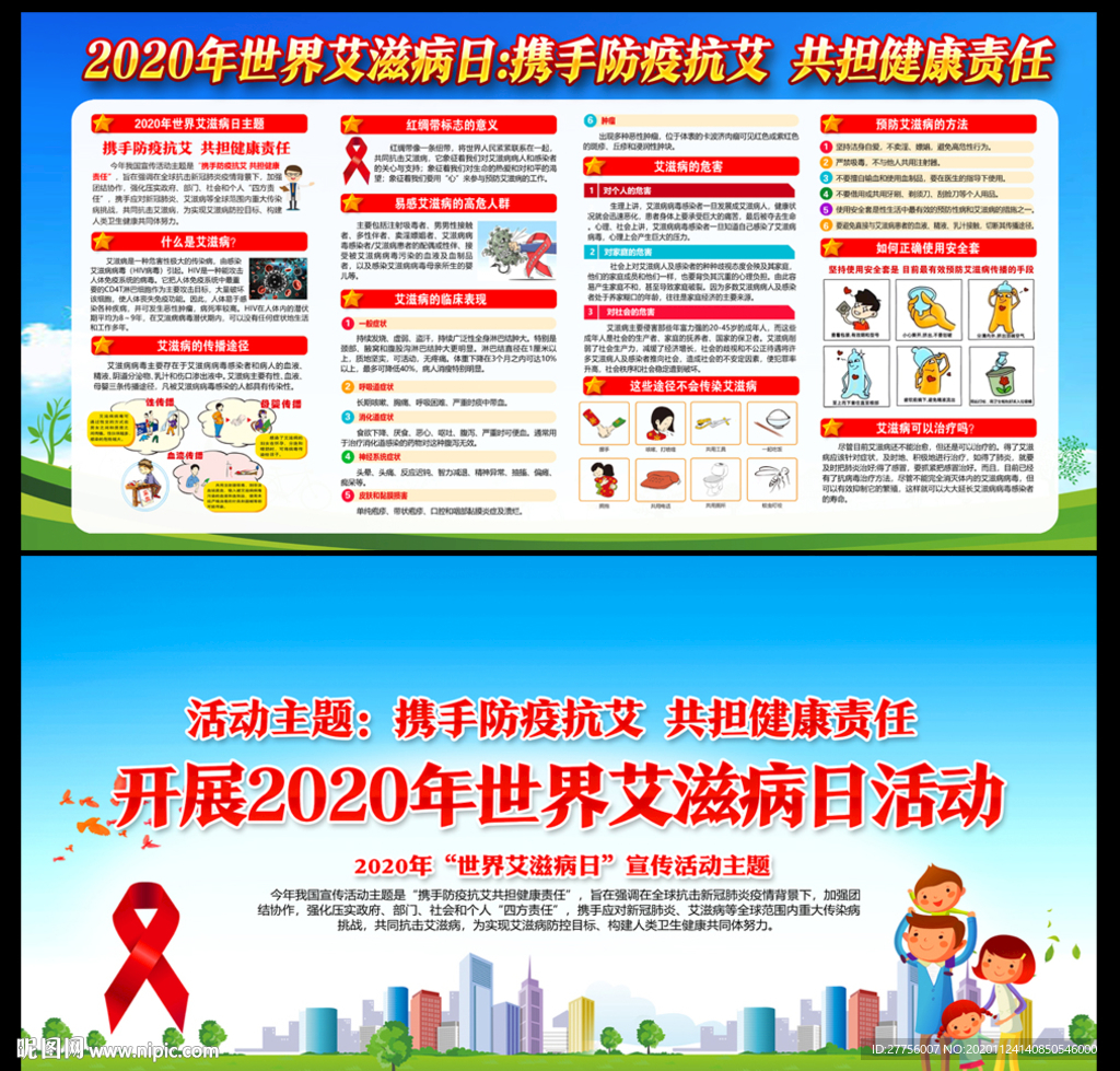 艾滋病