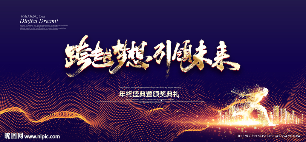 晚会背景板