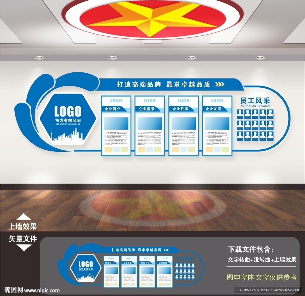 企业文化企业文化墙
