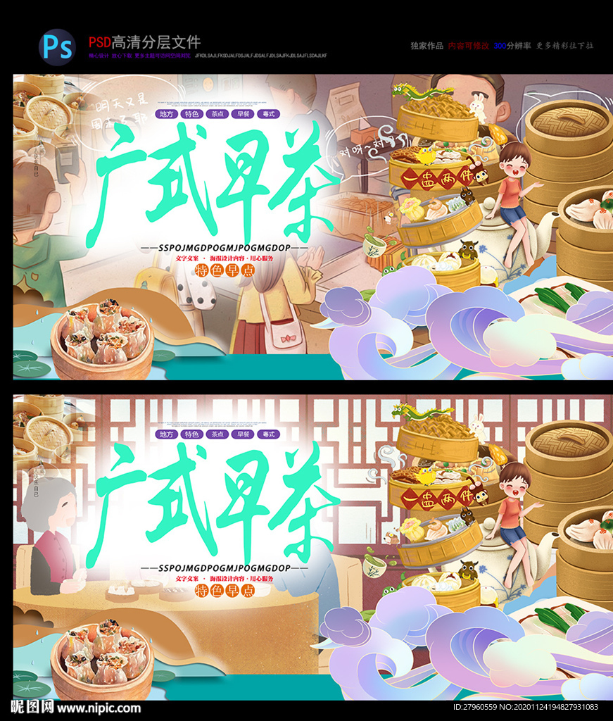 早茶 早点 早餐