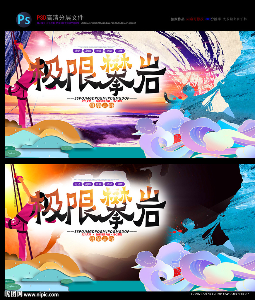 儿童攀岩 极限攀岩