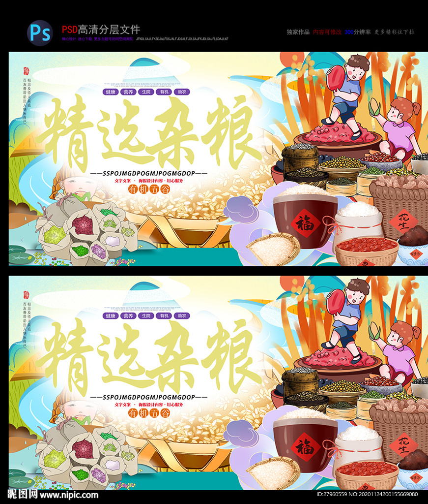 杂粮 五谷 丰收 超市