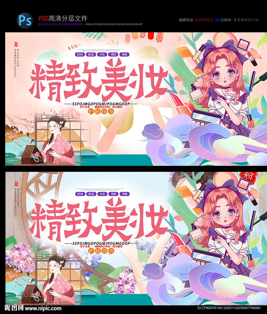 美妆 化妆品 护肤品