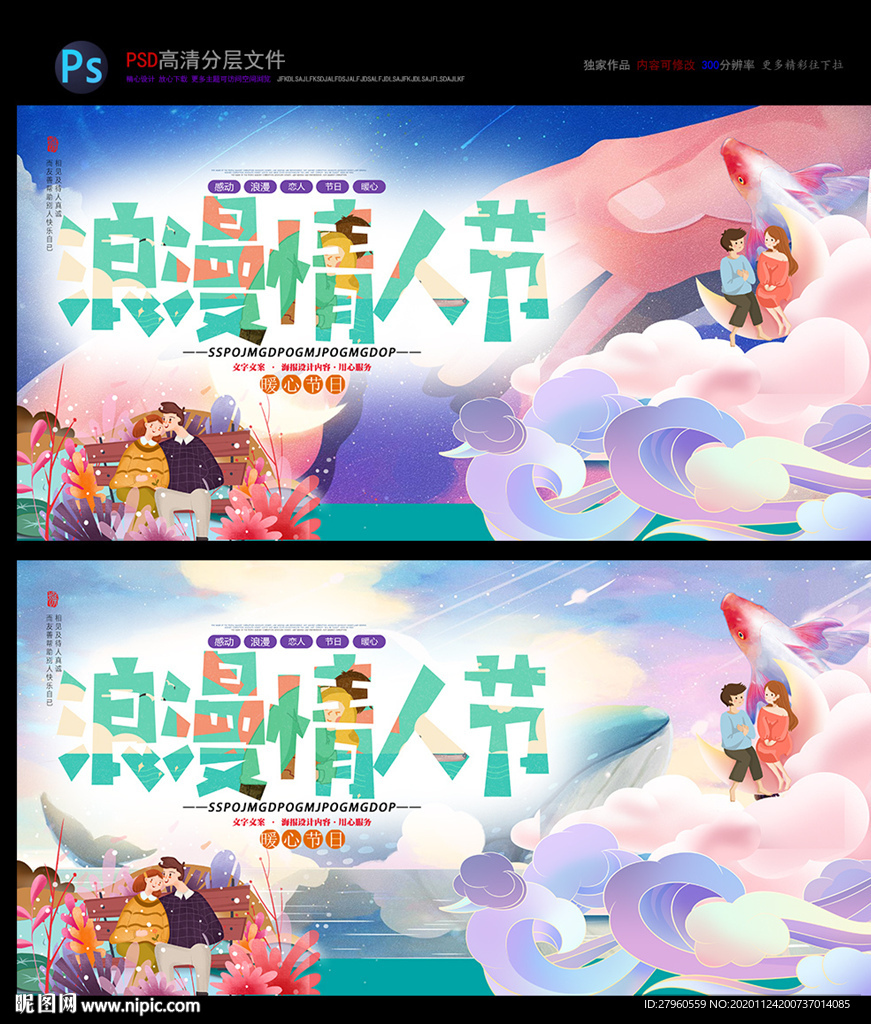 214情人节 浪漫情人节