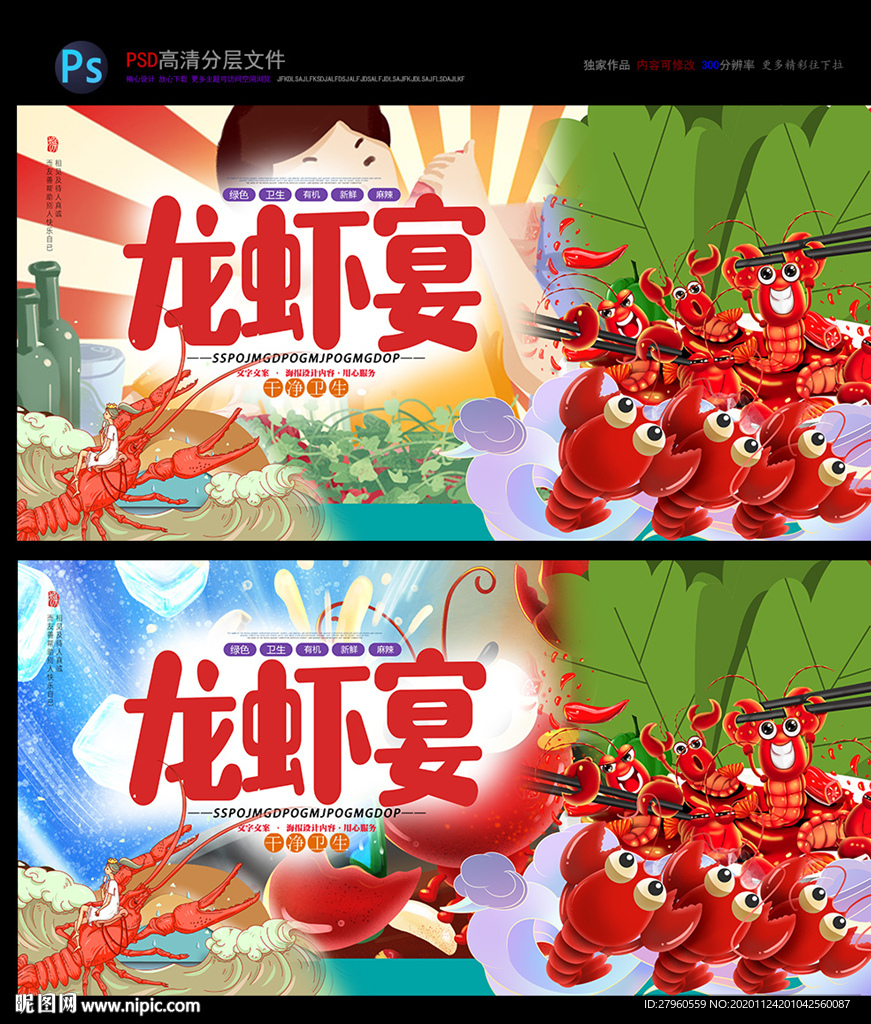 小龙虾 麻辣小龙虾