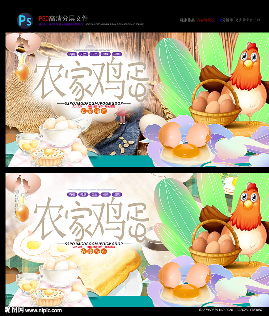 土鸡蛋 有机鸡蛋