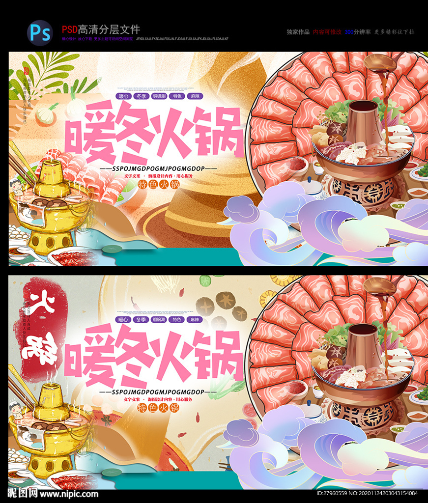 火锅 正宗火锅 铜锅涮