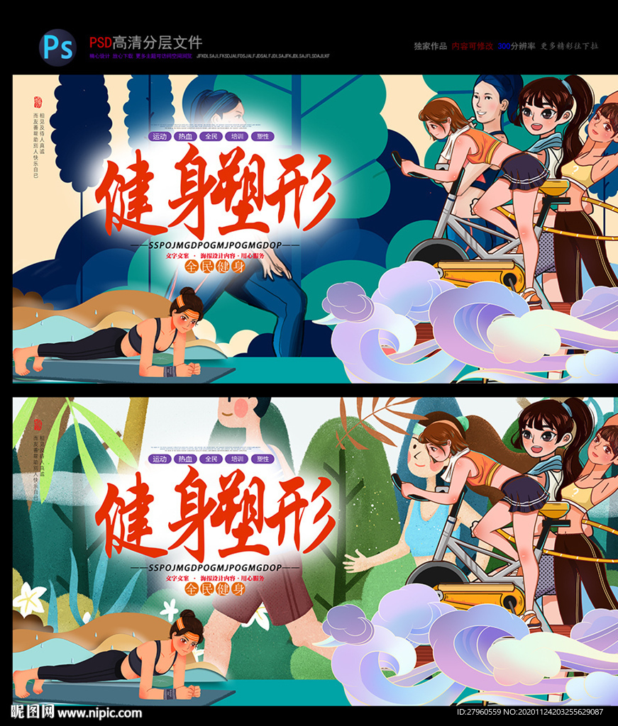 全民健身 健身 运动