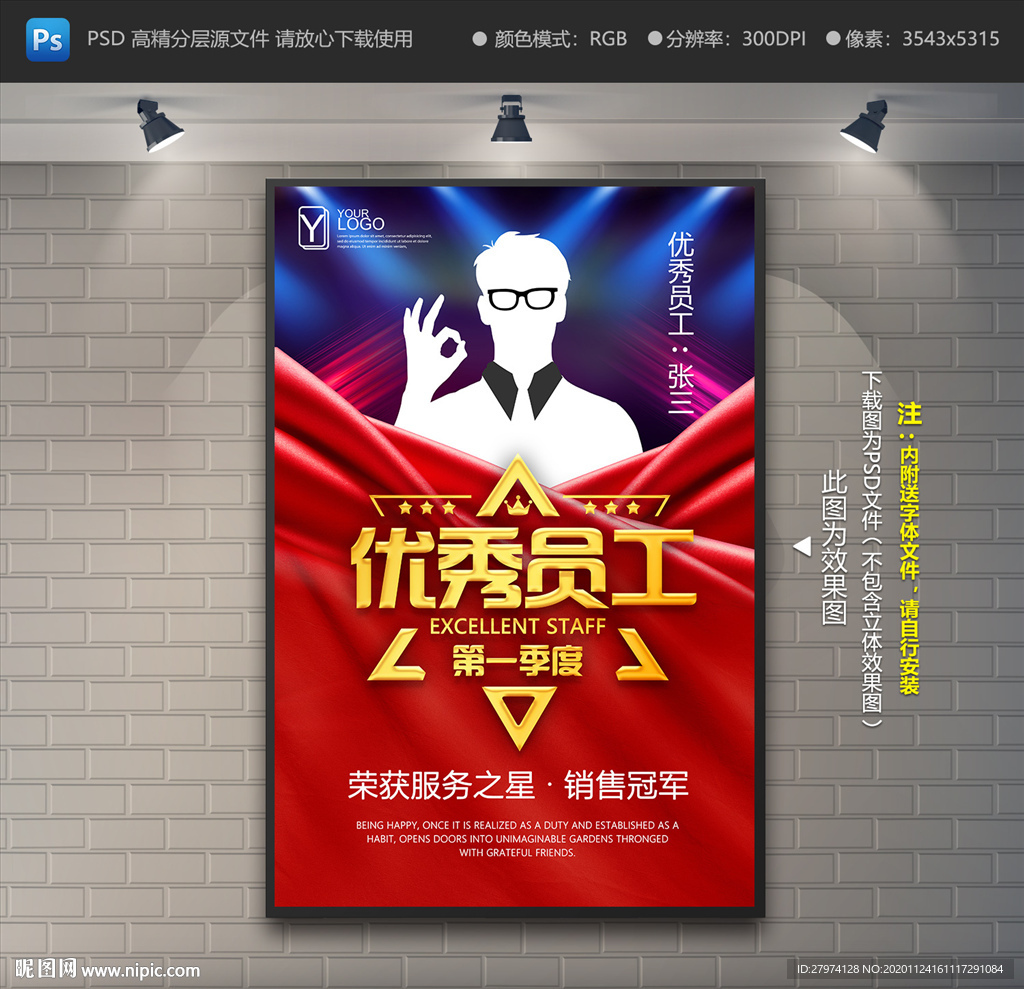优秀员工表彰