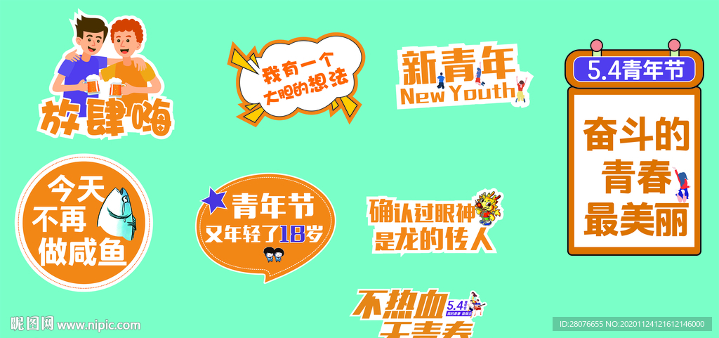 青年节拍照手牌