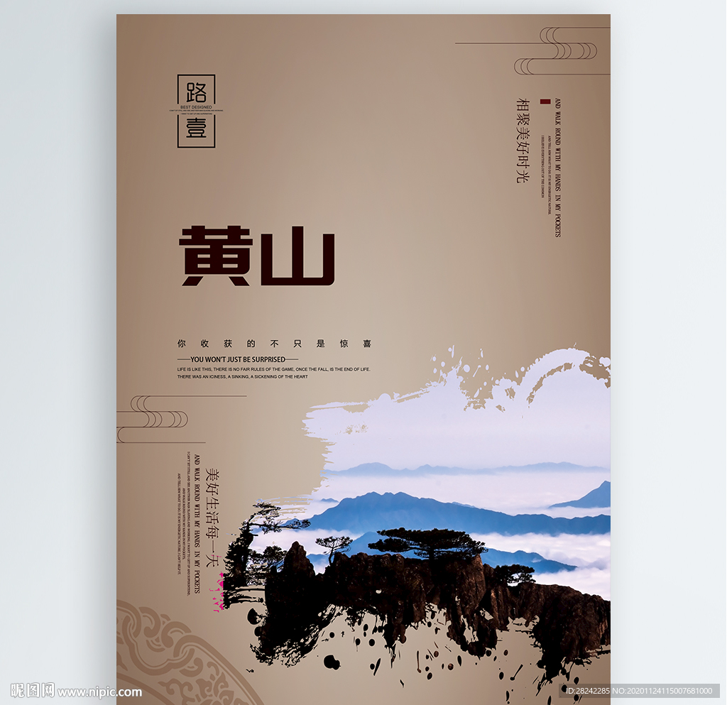 黄山