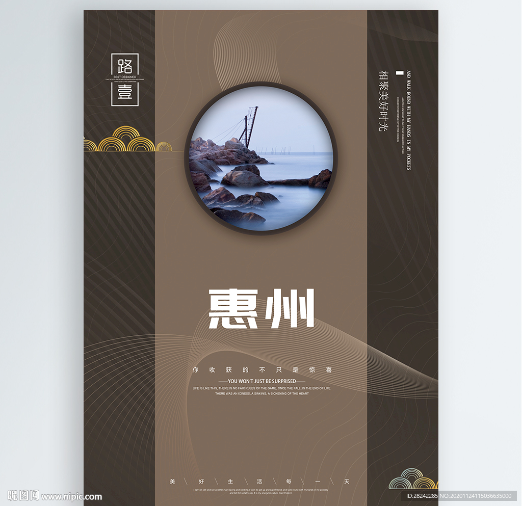 惠州