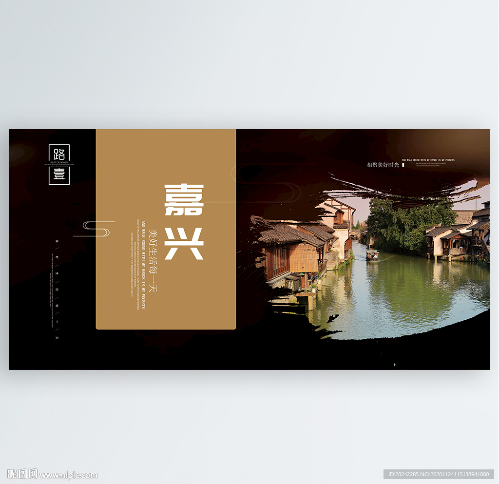 嘉兴
