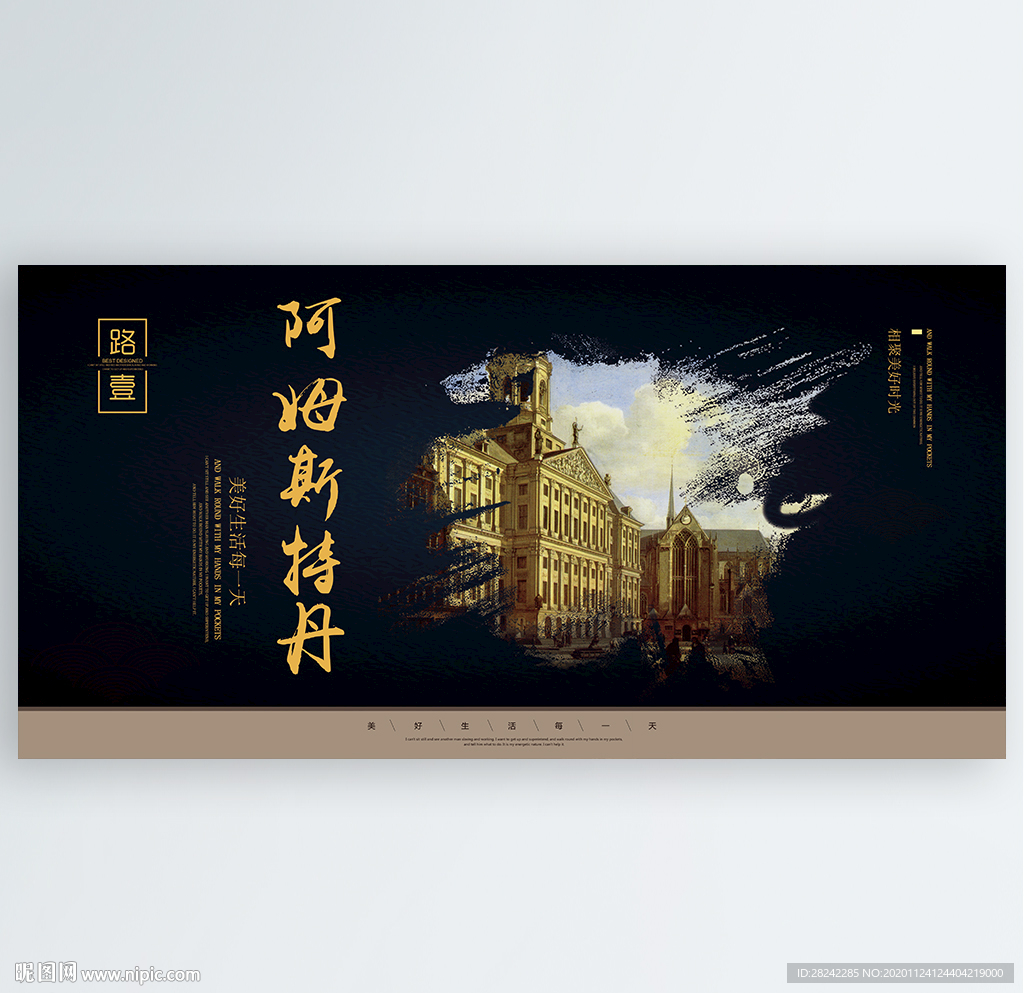 阿姆斯特丹
