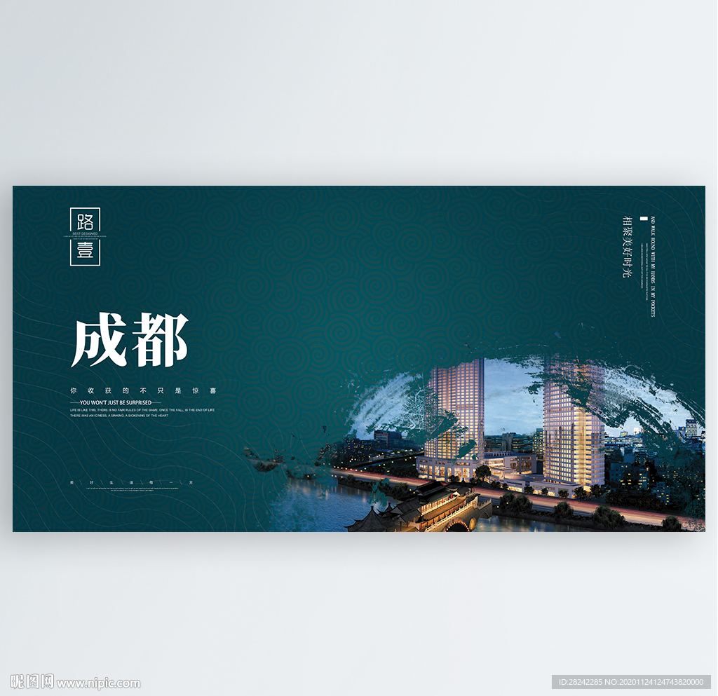 成都
