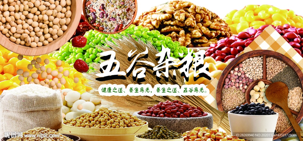 五谷杂粮