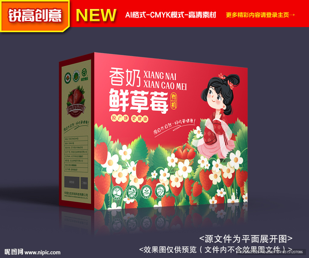 草莓包装