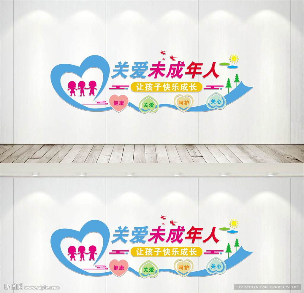 关爱未成年人文化墙