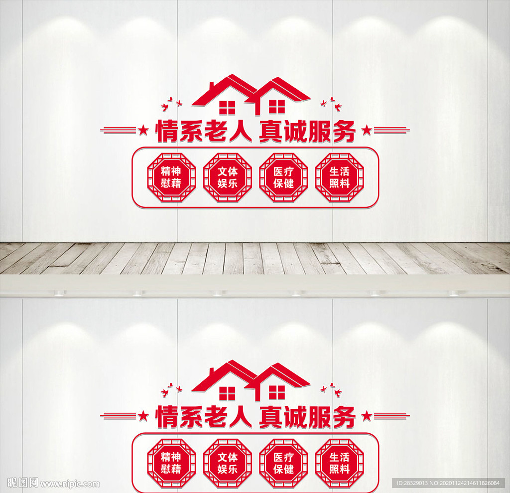 居家养老服务照料中心