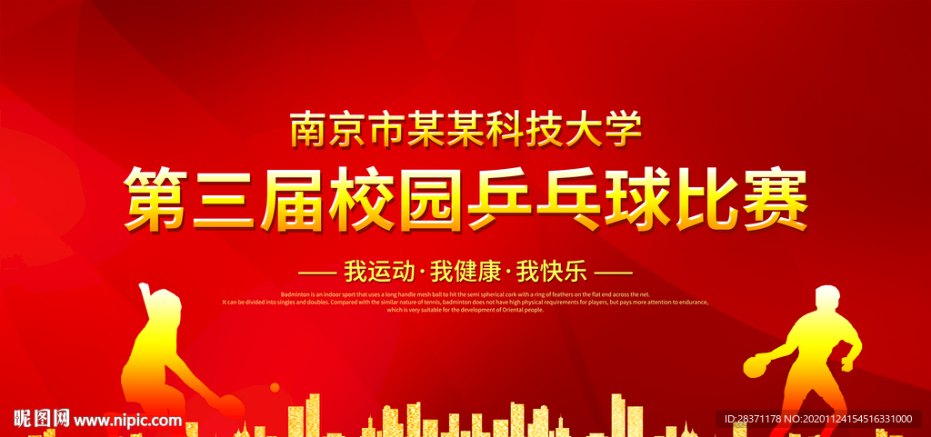 乒乓球比赛