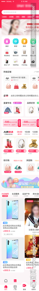 电商APP小程序首页视觉设计