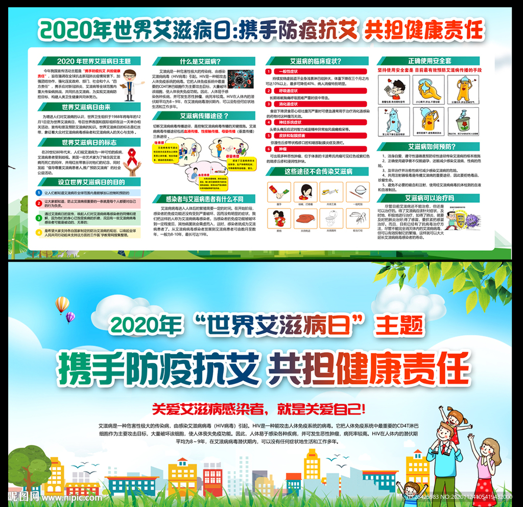 艾滋病日世界艾滋病日艾滋病
