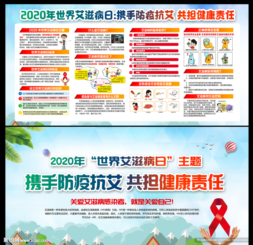 2020年艾滋病日宣传栏