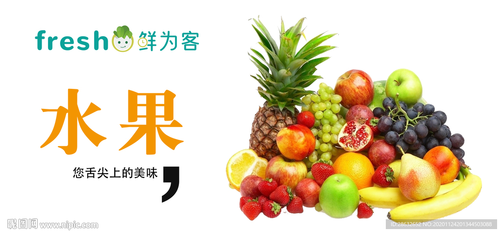 水果灯箱