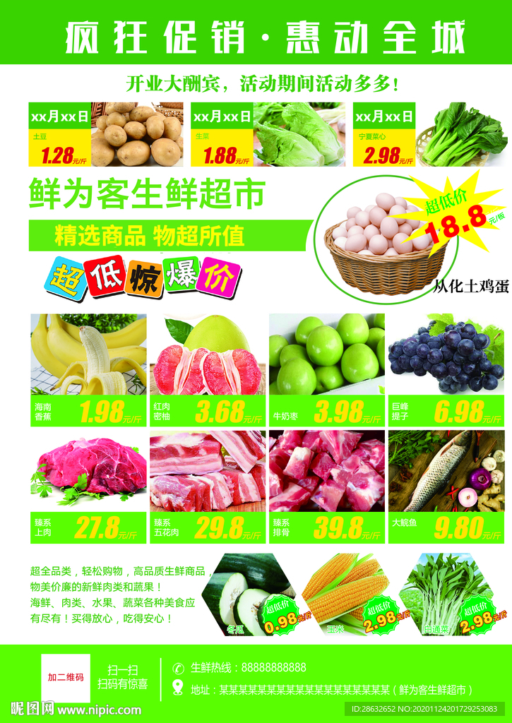 超市单张