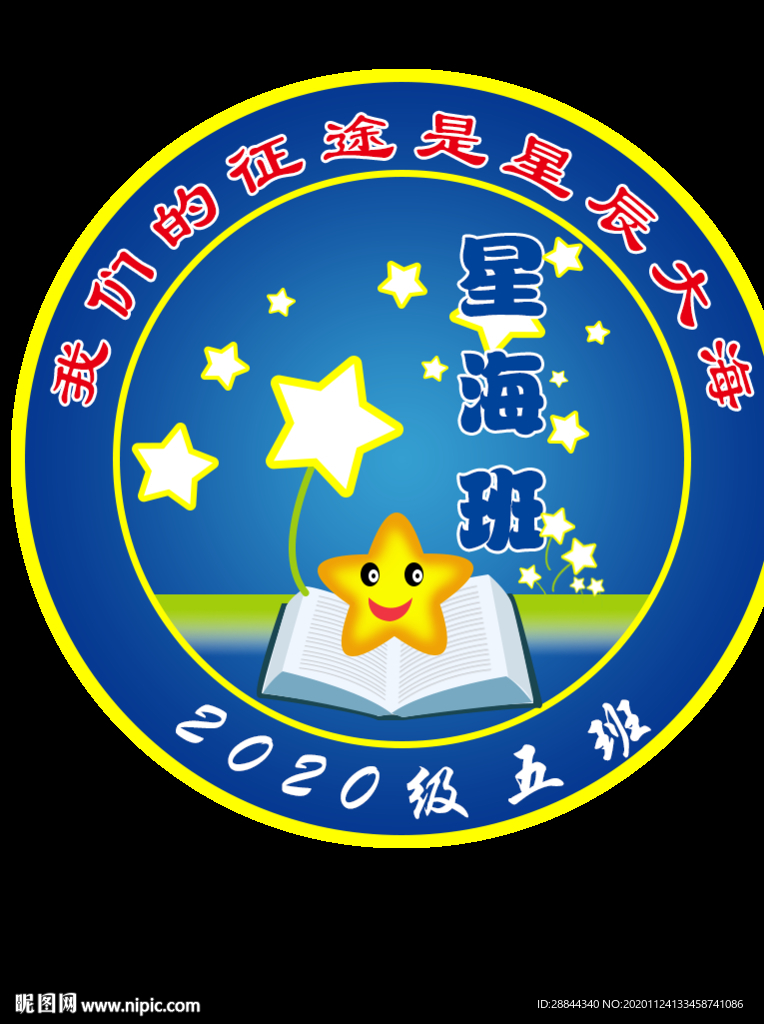 星海班LOGO