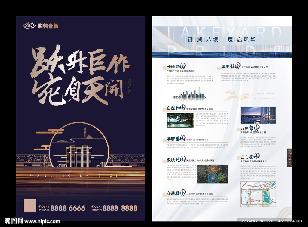 房地产传单