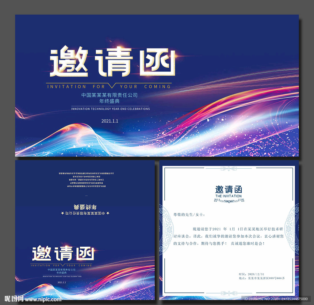 邀请函