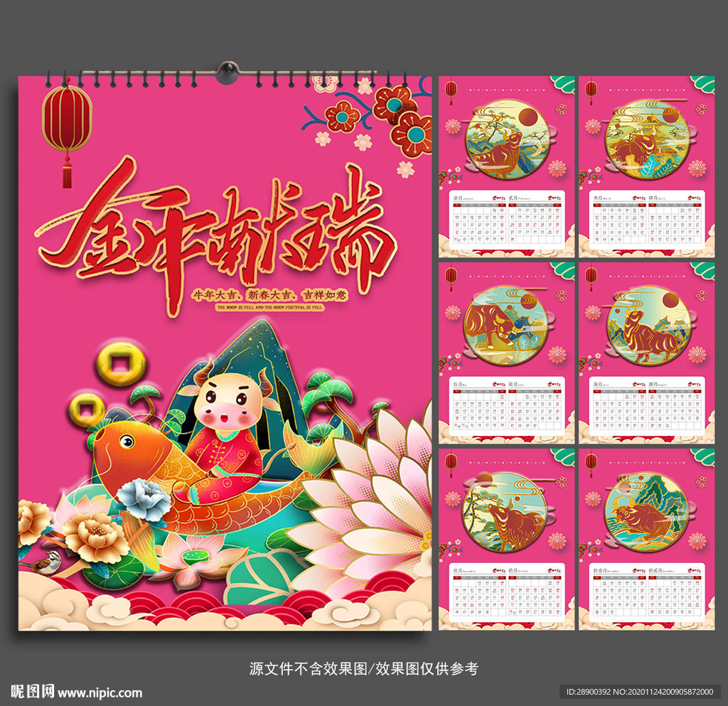 牛年挂历