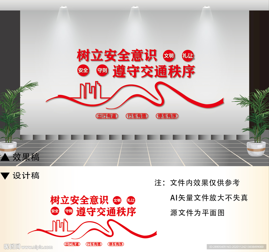 交通安全文化墙