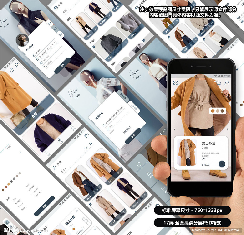 电商购物服饰APP视觉源文件