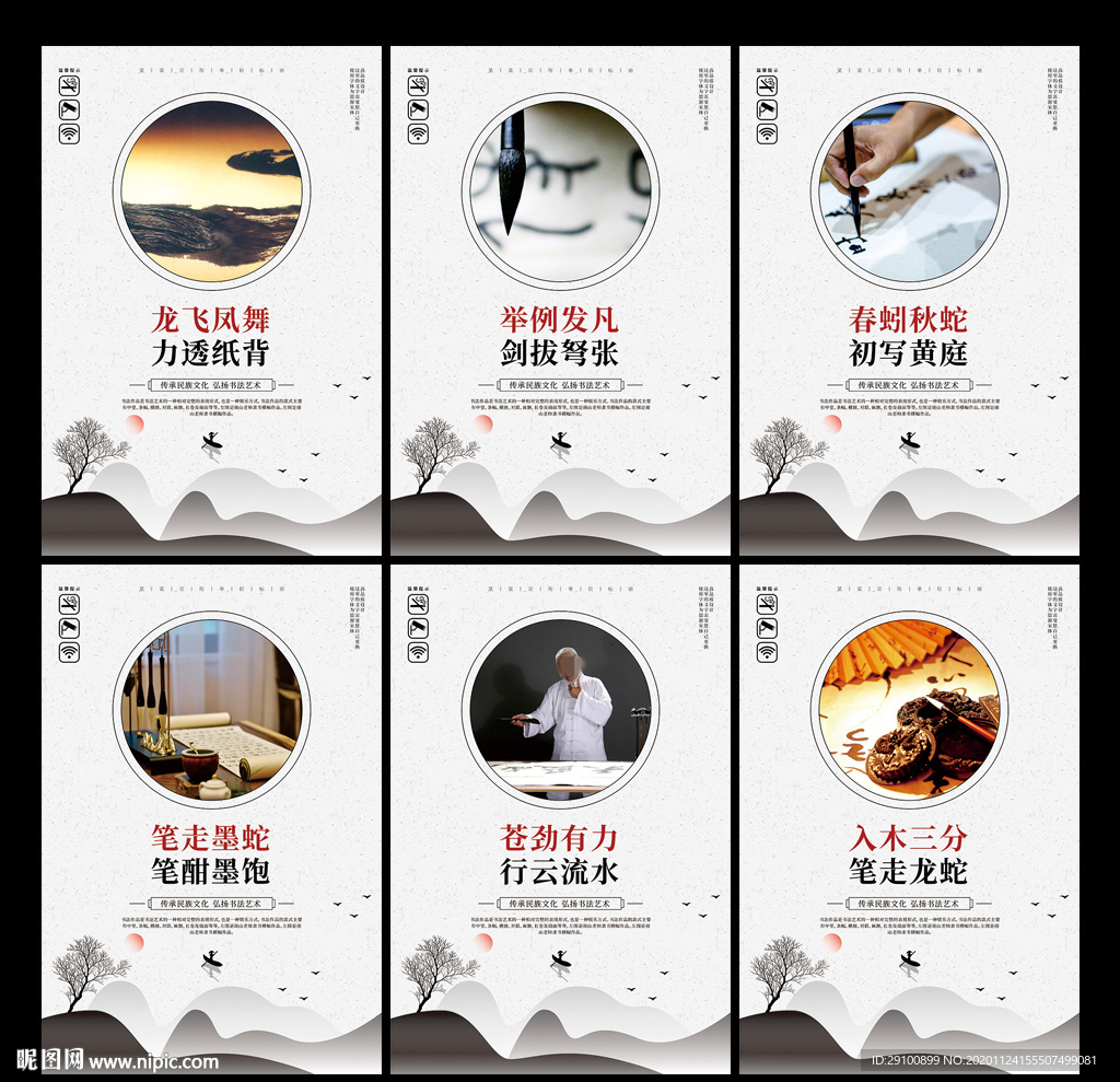 书法文化墙