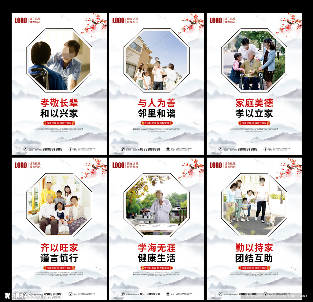 家风家训文化墙