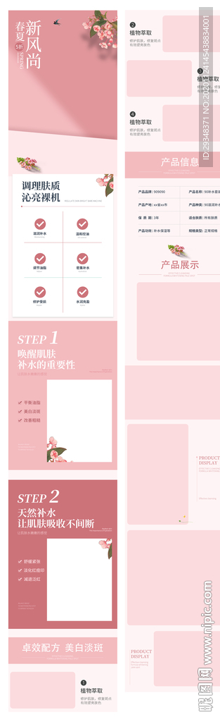 保湿水详情页