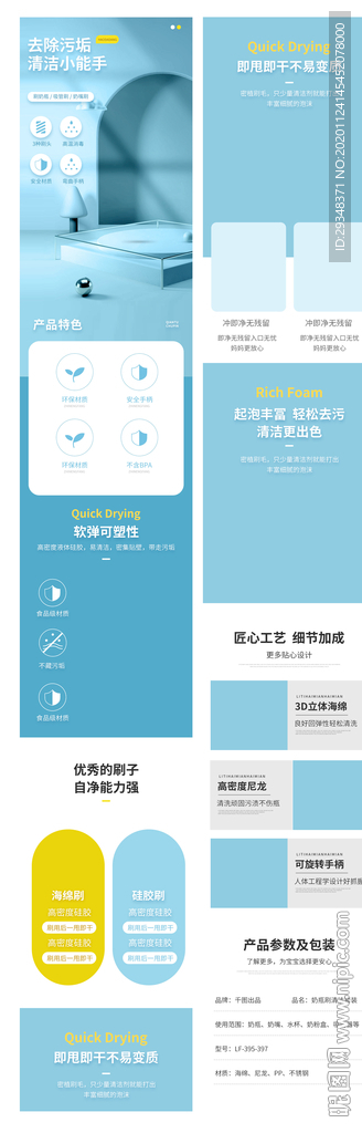 瓶刷详情页