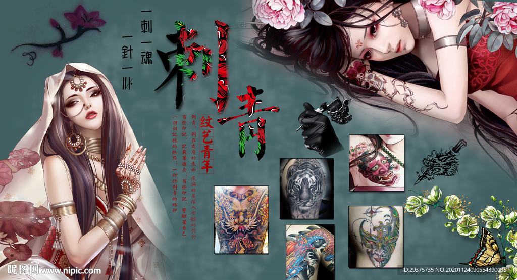 刺青纹身背景墙装饰画