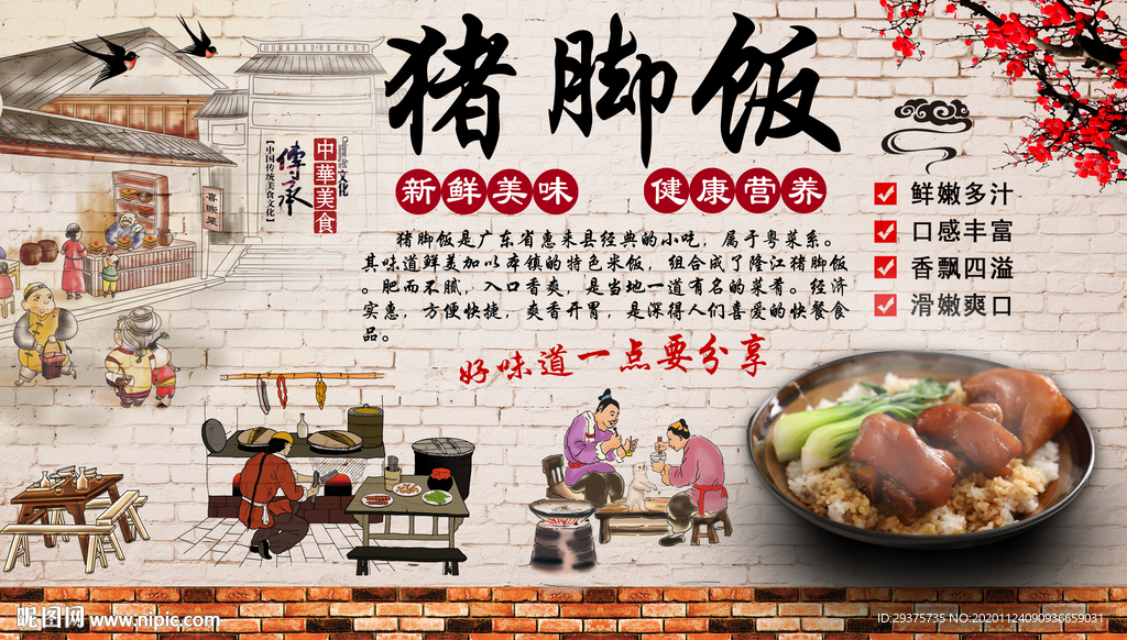 猪脚饭背景墙装饰画
