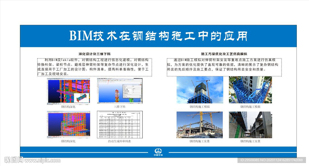 BIM技术在钢结构施工中的应用