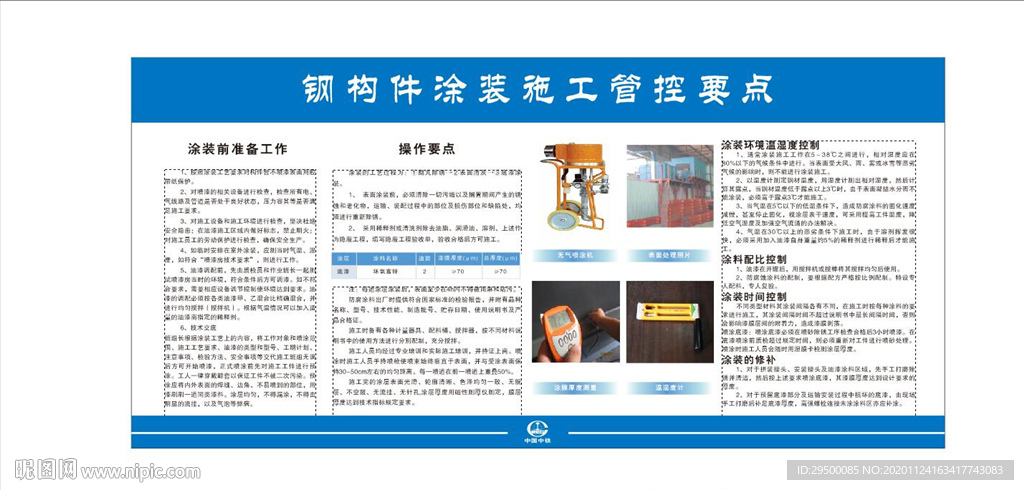 钢构件涂装施工管控要点
