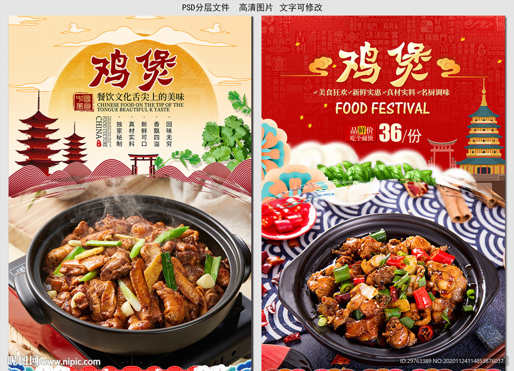 鸡煲