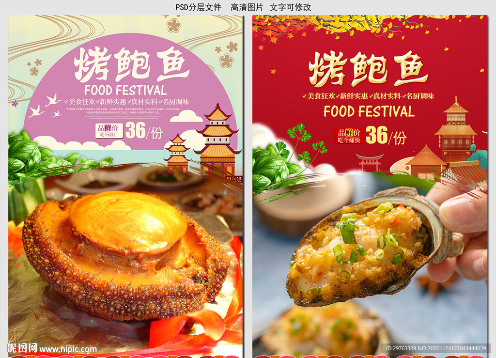 鲍鱼