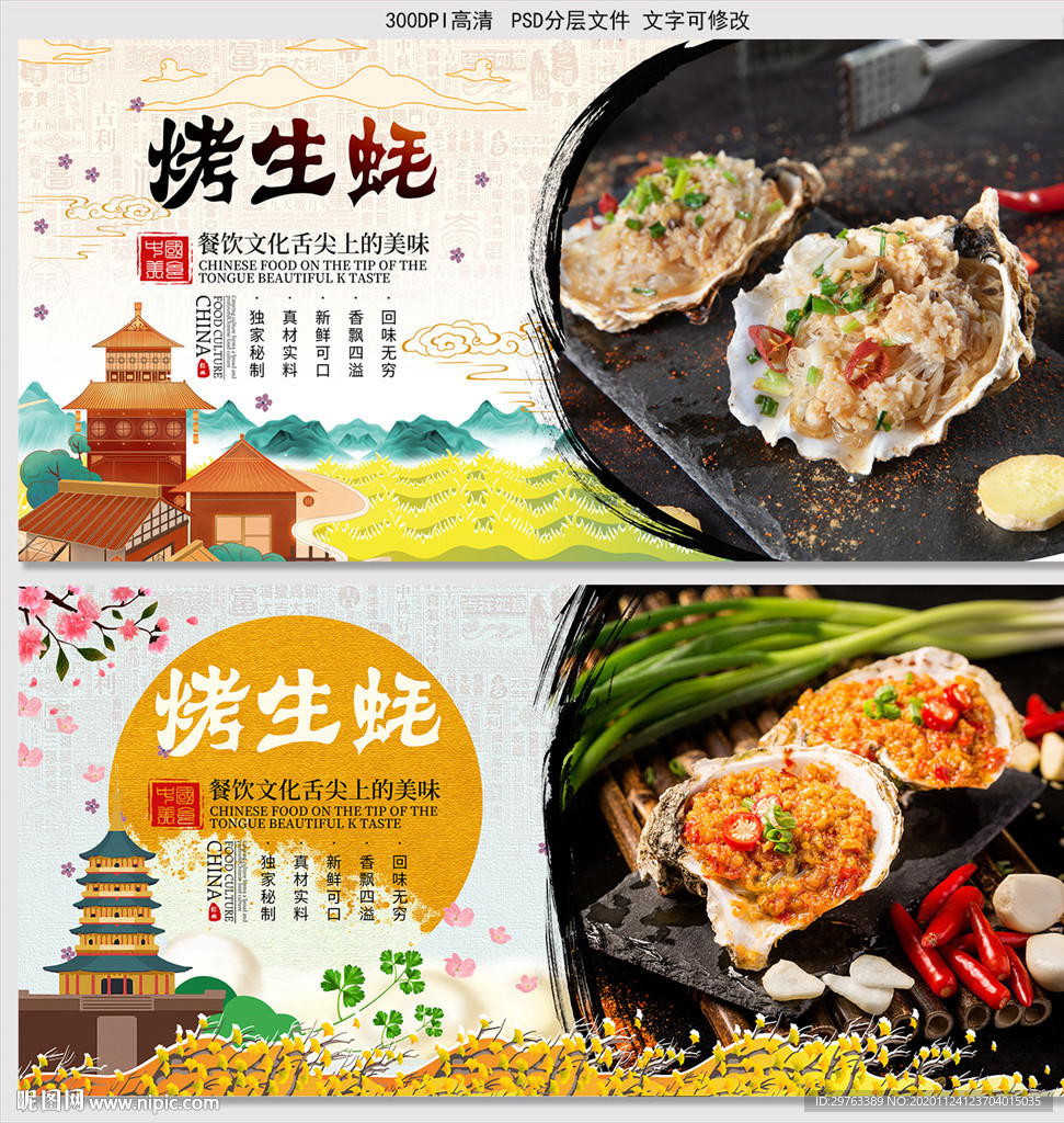 烤生蚝