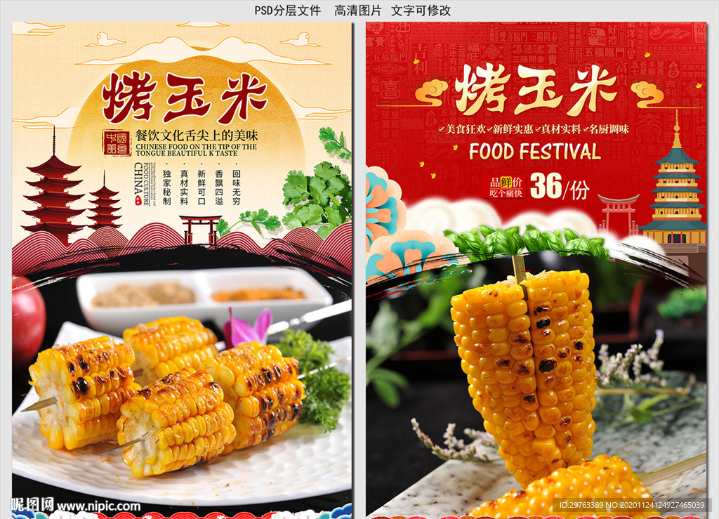 烤玉米