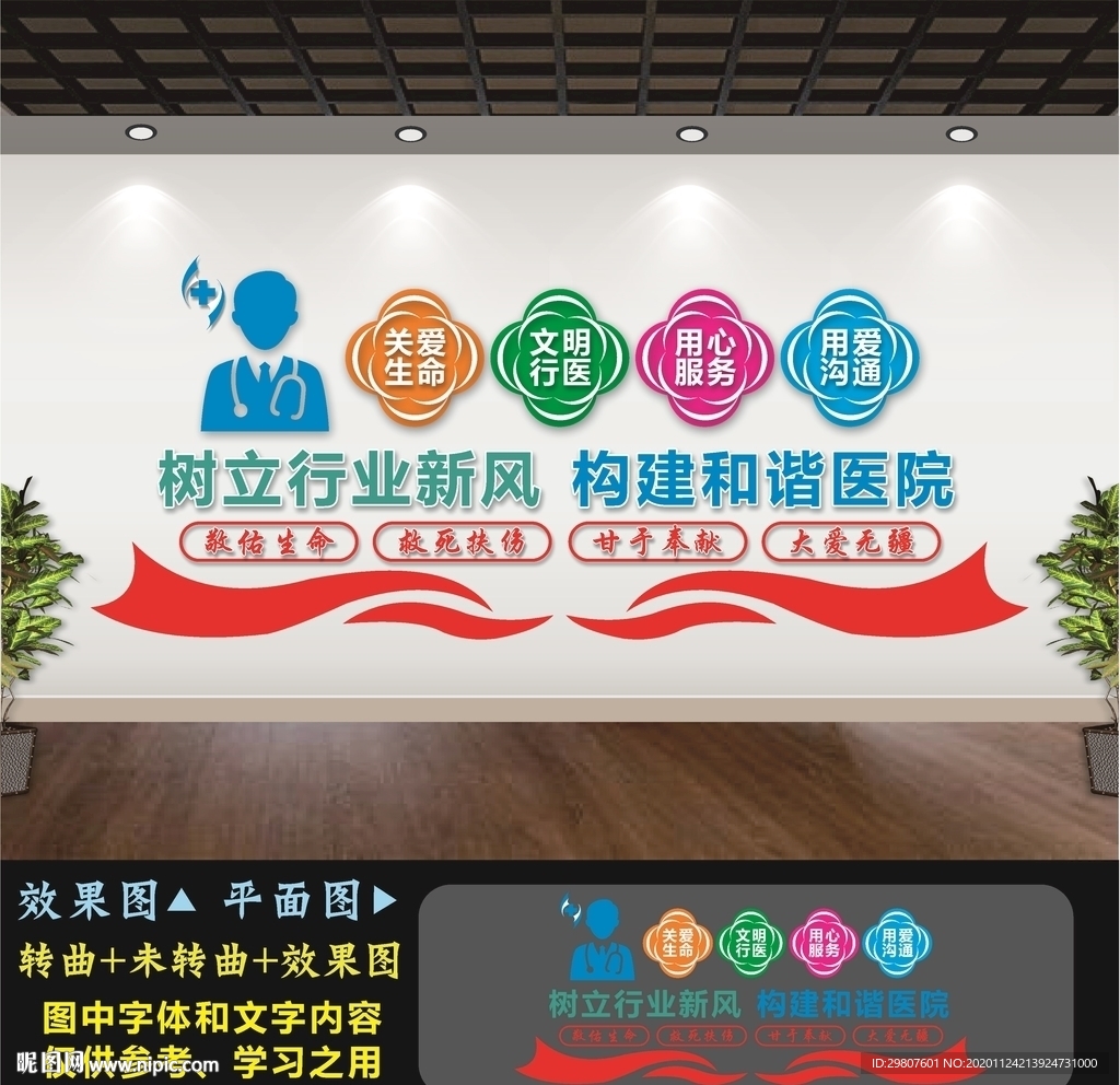 医院文化墙