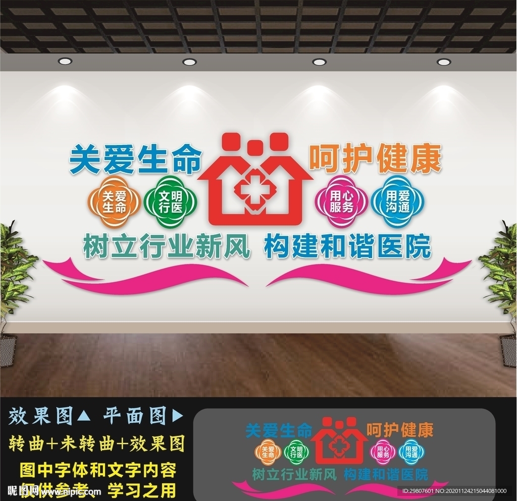 医院文化墙